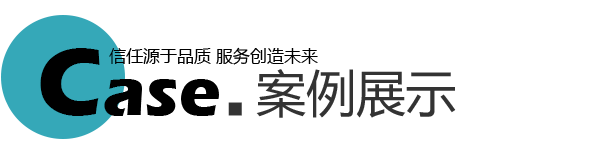 利广案例展示